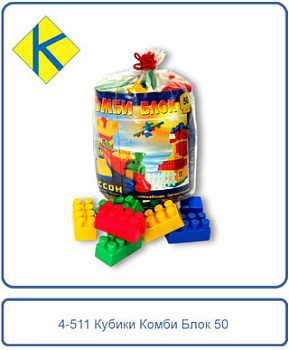 Кубики Комби Блок (50дет) 4-511