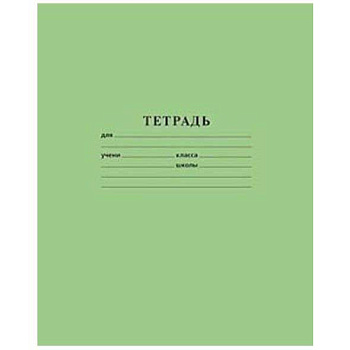Тетрадь 18л. (клетка) ХАТ "Зелёная" 05112 65г/кв.м