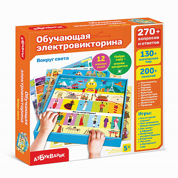 Вокруг света (Обучающая электровикторина) 3179 (Азбукварик)