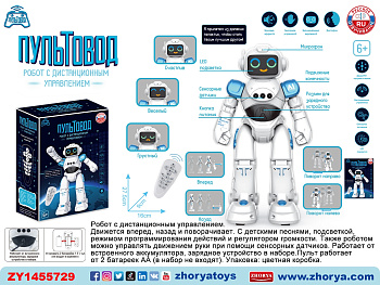 Робот на ИК ZYA-A3251/967 обучает, аккум. в/к