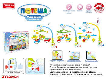 Подвеска-карусель на кровать ZYA-A2124-1/2/3 на батар в/к
