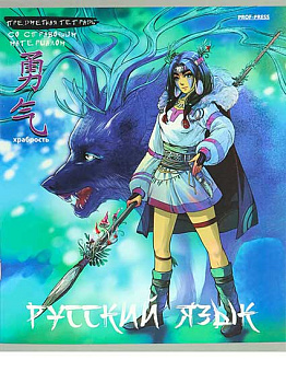 Тетрадь предм. 48л. Проф-Пресс "Аниме-Русский язык" 48-9429 (линейка) холод.фоль