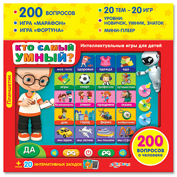 Планшетик Кто самый умный? (Планшет) 1925 (Азбукварик)