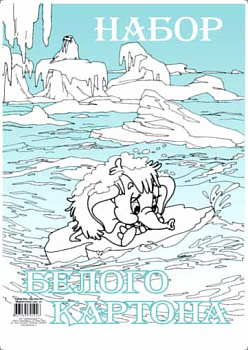 СБ Картон белый (вак уп.) А4 10л. "Мамонт"