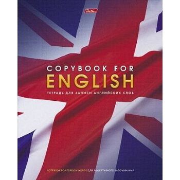 Тетрадь-словарь д/записи иностр.слов 48л. ХАТ "Английский флаг" 10697