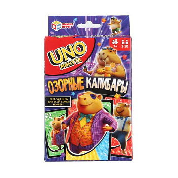 НПИ (UNO минута карточная игра) Озорные капибары 4630395058575