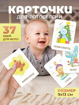 НПИ Карточки д/фотосессии новорожденных Помощь маме 4431 (Дрофа-Медиа)