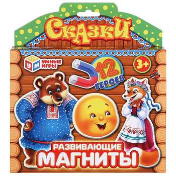 Развивающие магниты Сказки в коробке с европодвесом 4660254475328