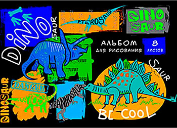 Альбом для рисования 8л. Проф-Пресс Дизайн с динозаврами 08-1445 скрепка