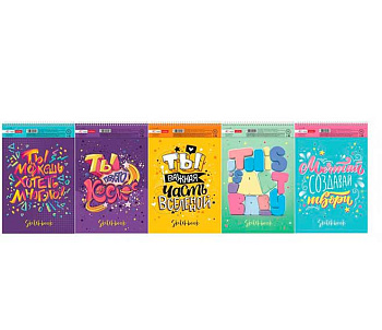 Альбом для рисования 40л. А4 ХАТ спираль "Цитата Дня" 40А4Всп  100г/м2, 5в.,(скетчбук