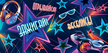 Конверт д/денег Зажигай! (ФС) 2-16-2869А