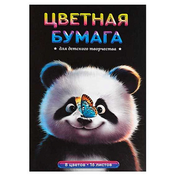 Бумага цв. двухстор. А4 16л. 8цв. ФЕНИКС "Радостная панда" 69959 на скобе