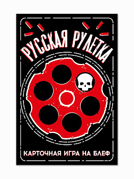 НПИ (карт) Русская рулетка 8931