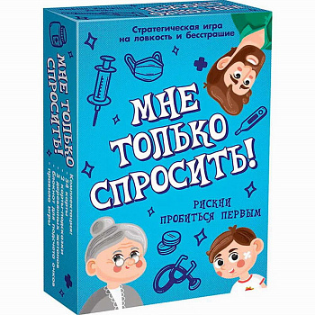 НПИ Мне только спросить! 8930