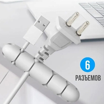 Держатель д/проводов на липком слое Домомания, 6 портов, цв.белый 684-0636