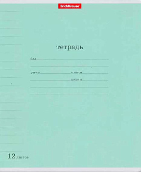 Тетрадь 12л. (линейка) EK "Классика Visio (зелёная)" 40004 обл.мел.карт. 40004