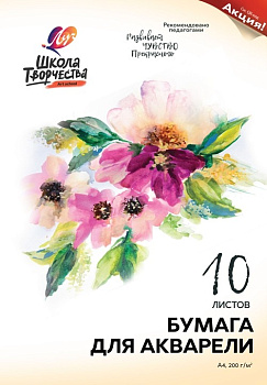 Бумага для акварели А4 10л. ЛУЧ "Школа творчества" 30С 1797-08 в папке