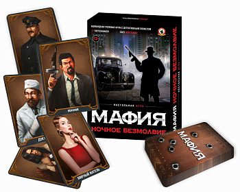 НПИ (карт) Мафия Ночное безмолвие 03729 (Русс.Стиль)