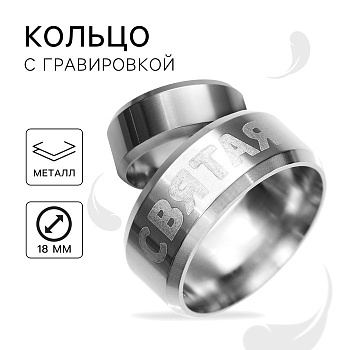 Кольцо Святая (1,6см) 9422694