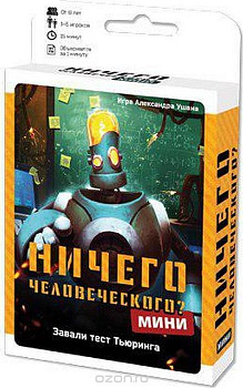 Магеллан Ничего человеческого Мини MAG114965