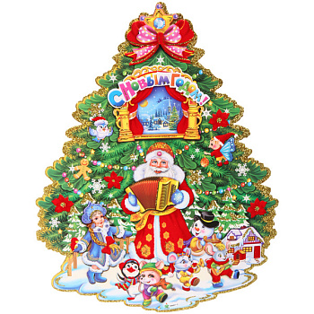 Плакат Новогодние танцы (43см) 203-476