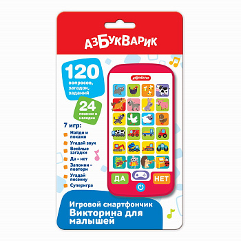 Викторина для малышей (Игровой смартфончик) 3183 (Азбукварик)