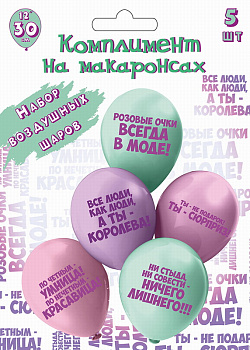 Набор шаров 12'' шелк рис 30см Комплимент на макаронсах! 5 диз. (5шт/уп) Ч53040 Микрос