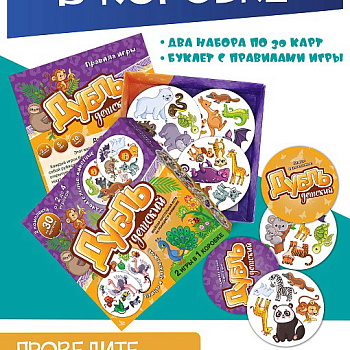 НПИ (карт) Дубль детский 2-в-1 Удивительные животные + Птицы и насекомые 8620