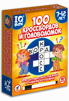 НПИ (логика) IQ Box 100 Кроссвордов и головоломок 4321 (Дрофа-Медиа)