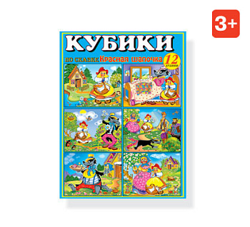 Кубики (12шт) №11 Красная шапочка с картинками 00811 (Стеллар)