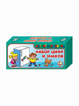 Набор цифр и знаков (h=2,5 см 52 шт.) 00858 (Дес.Кор.)