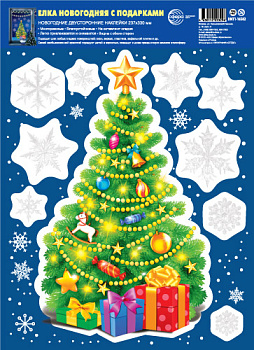 Наклейки А4+ на окна Елка новогодняя с подарками НМТ1-16502