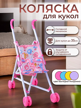 Коляска для куклы (трость) 003-22 в пакете 42*18,5*32,5