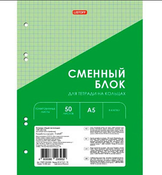 Сменный блок для тетради  50л. А5 ЭКСМО "Green" СБЦ505172 тонир.цв.,клетка