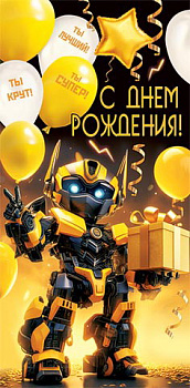 Конверт д/денег С днем рождения! (ФС) 2-16-2923