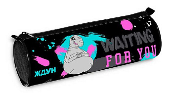 Пенал-тубус ХАТ 210*70 "Ждун" 60157 на молнии