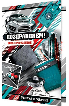 Открытка А4 Поздравляем! 101-356 Микрос