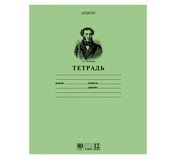 Тетрадь 12л. (линейка) ХАТ "Пушкин А.С.-Зеленая" 7641 вн.блок 80г/м2