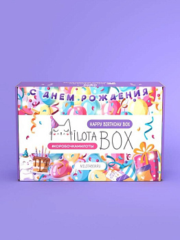 MilotaBox Коробка с сюрпризом С днем рождения MB117