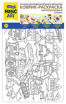 Коврик-раскраска многораз. Стройка (большой) 05111 (Дес.Кор.)