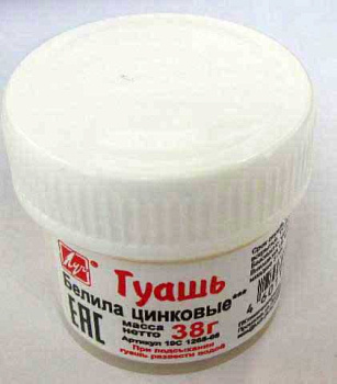 Гуашь худ.  38гр. ЛУЧ белила (цинковые) 19С 1265-08