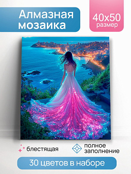 Алмазная мозаика классика (40х50см) Мерцающее платье с подрамником, полное заполнение (30цв) НД-1408