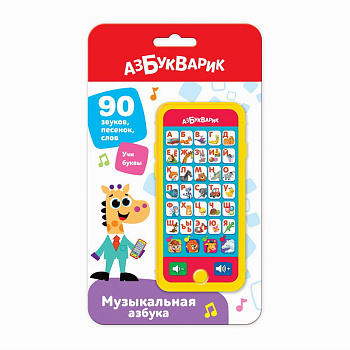 Музыкальная азбука (Мультиплеер) Желтая 2981Б (Азбукварик)