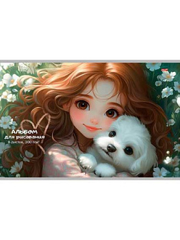 Альбом для рисования 8л. Проф-Пресс "Девочка и щенок" 08-7218 бл.-офсет,на скобе