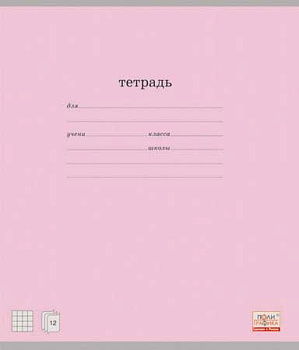 Тетрадь 12л. (линейка) EK "Классика (розовый)" 35197