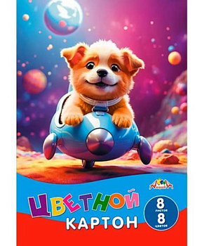 Картон цв. А4  8л. 8цв. АППЛИКА "Щенок-путешественник" С0003-72 в папке