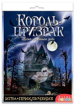 НПИ (карт) Король-призрак 3343 (Дрофа-Медиа)