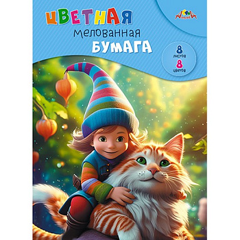 Бумага цв. мелов. А4  8л. 8цв. АППЛИКА "Друзья" С0163-26