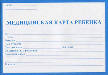 Медицинская карта ребенка А5 32л. Проф-Пресс КМ-5604 синяя,офсет