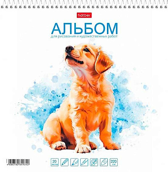 Альбом для рисования. и худ. работ А4 20л. ХАТ спираль "Рыжий дружок" 33343 жёстк.подл.,220гр.